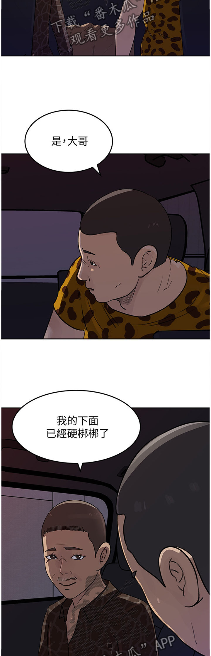 巡回检察组苗苗难以启齿漫画,第43章：迷失5图