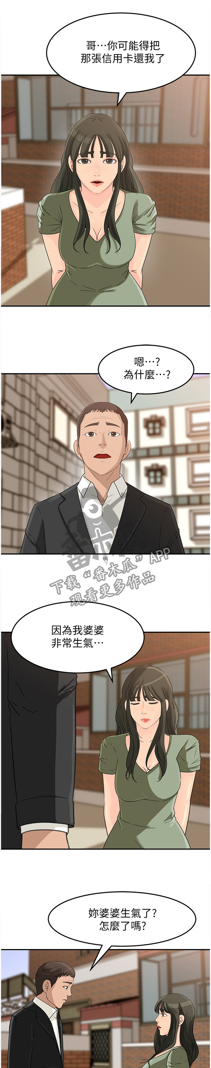 难以启齿的荒唐漫画,第25章：不知所措1图