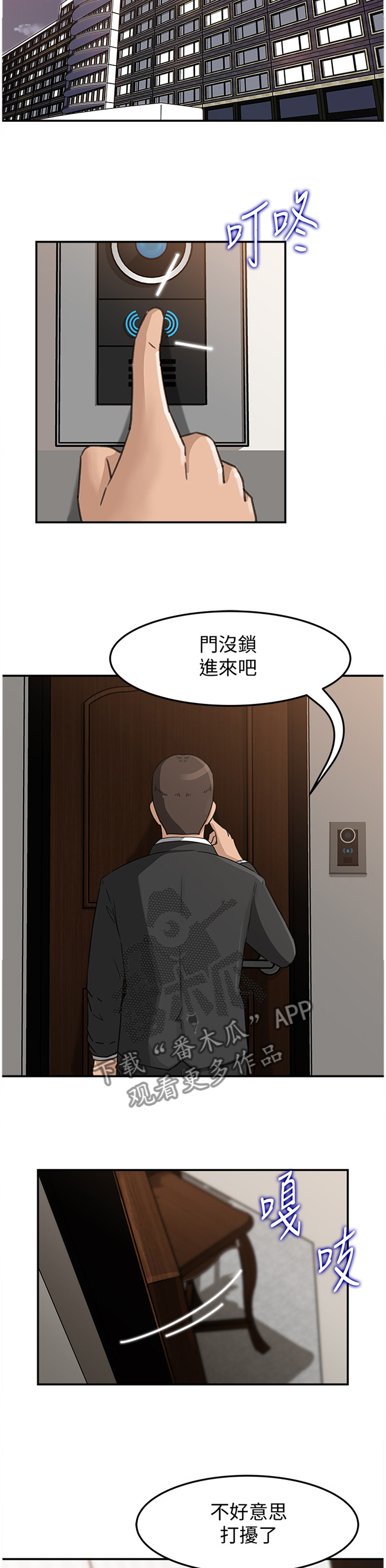 难以启齿的荒唐漫画,第25章：不知所措5图