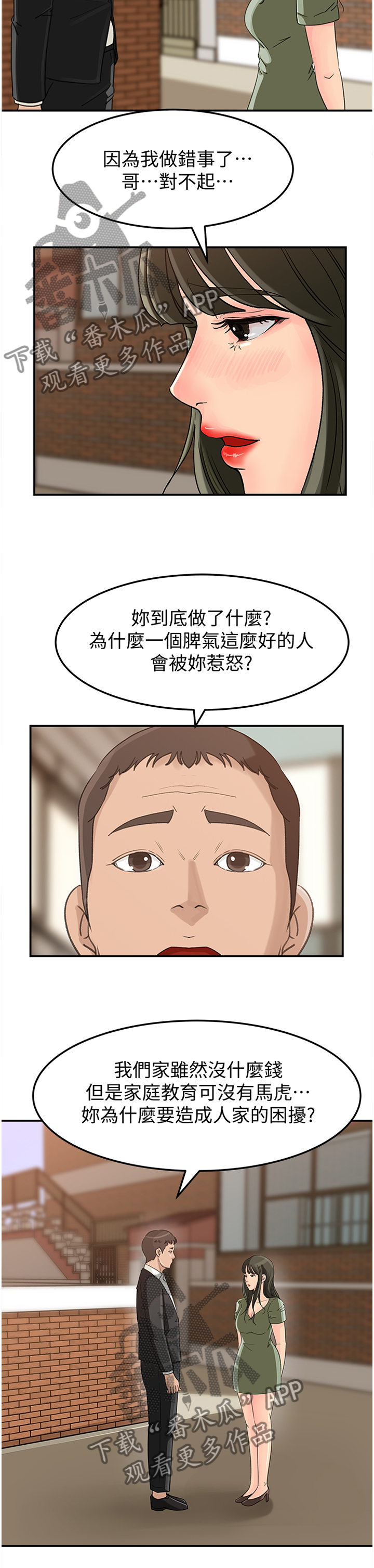 难以启齿的荒唐漫画,第25章：不知所措2图