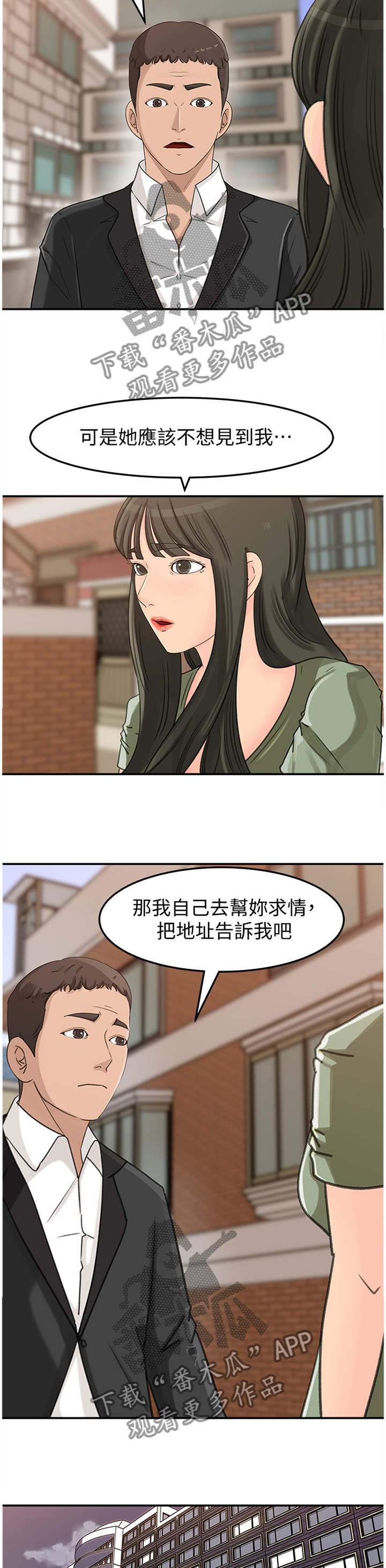 难以启齿的荒唐漫画,第25章：不知所措4图