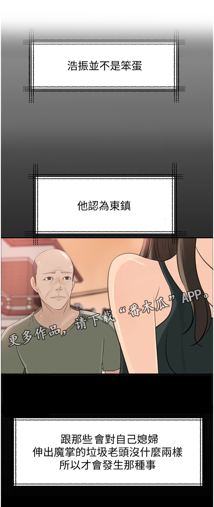 难以启齿的柔弱dj漫画,第26章：不安3图