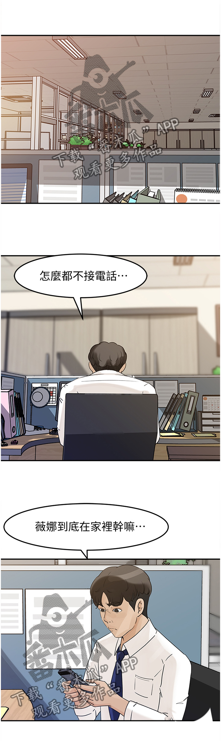 难以启齿的柔弱dj漫画,第26章：不安1图
