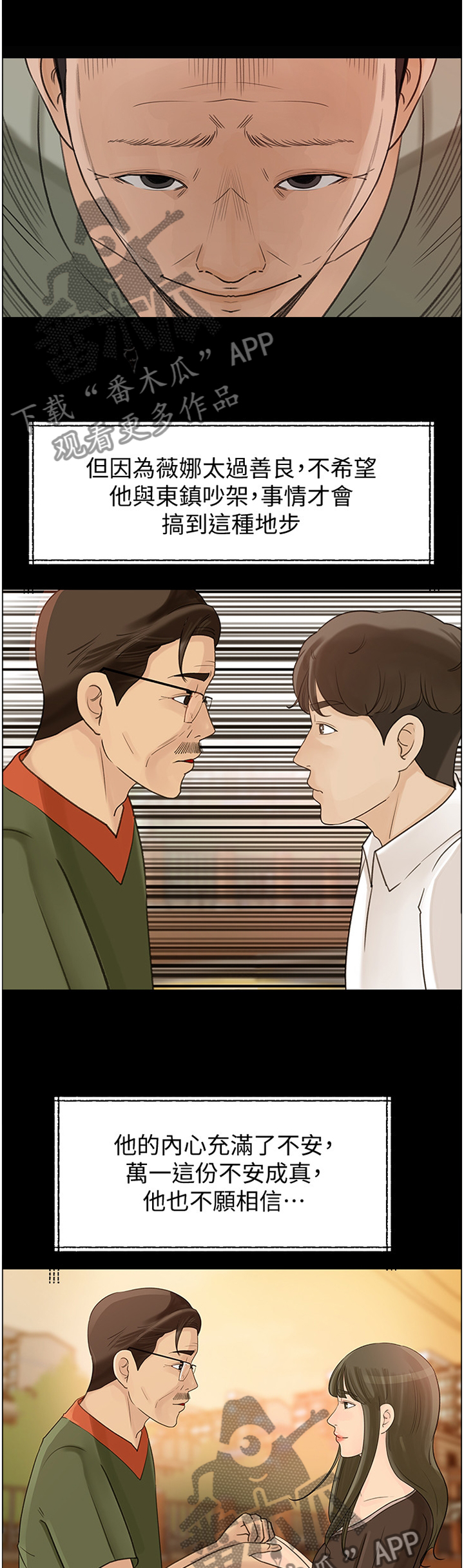 难以启齿的柔弱dj漫画,第26章：不安4图