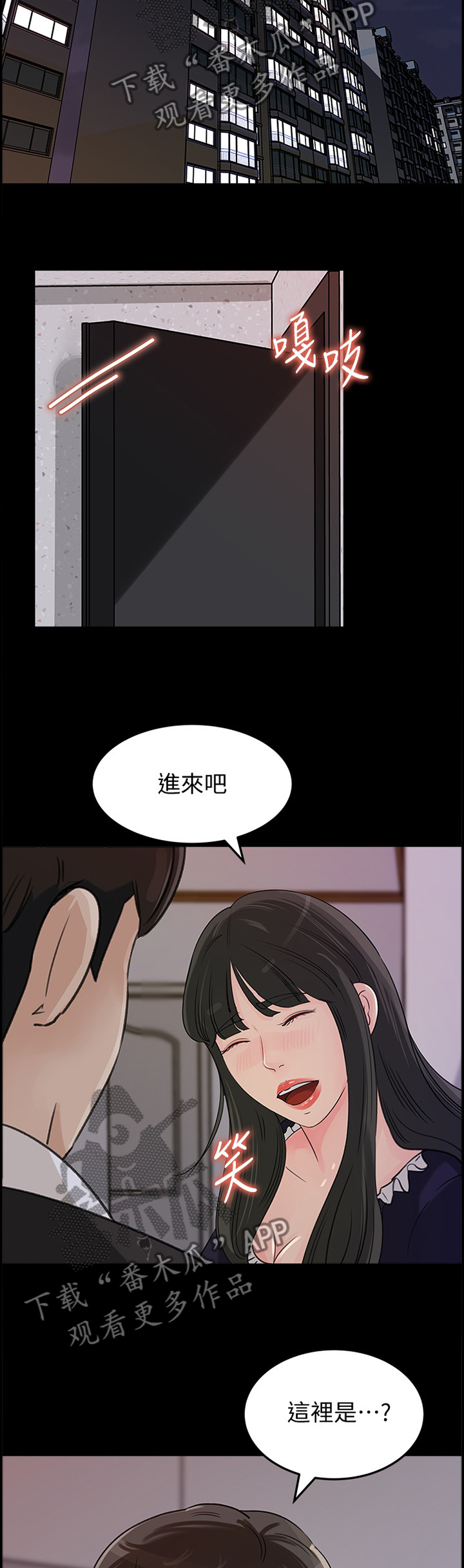 巡回检察组苗苗难以启齿漫画,第31章：什么算是"爱"2图