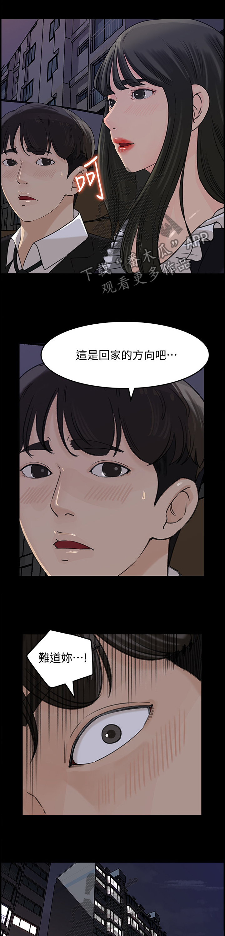 巡回检察组苗苗难以启齿漫画,第31章：什么算是"爱"1图