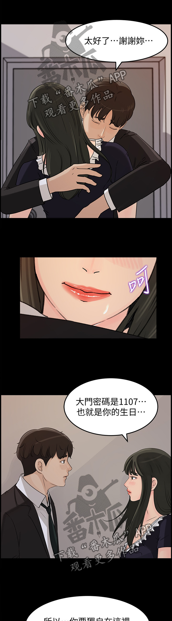 巡回检察组苗苗难以启齿漫画,第31章：什么算是"爱"5图