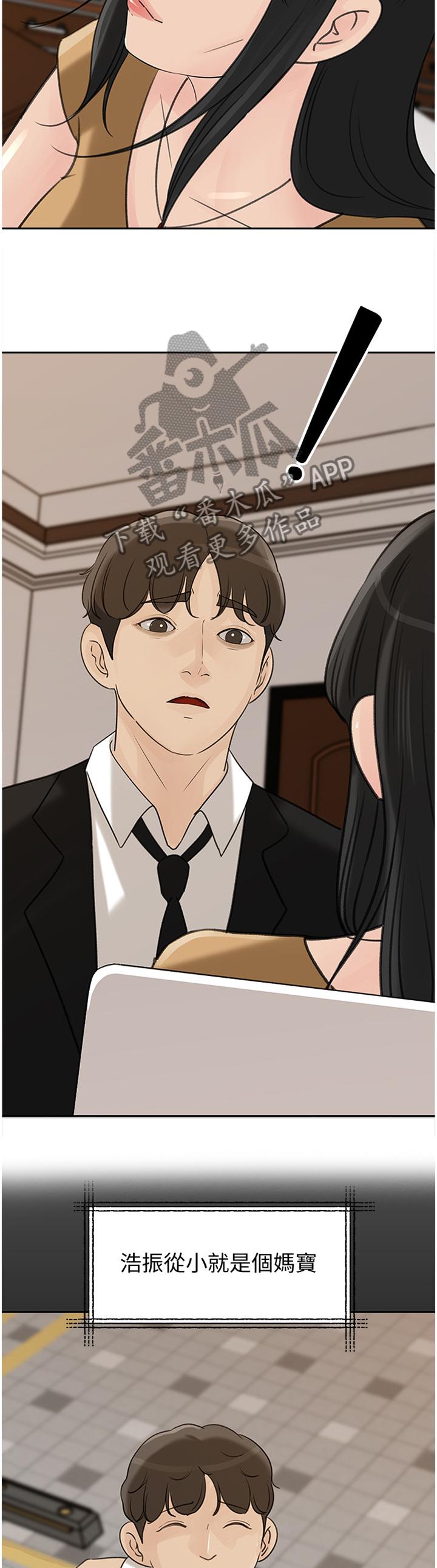 难以启齿的荒唐漫画,第33章：废柴5图