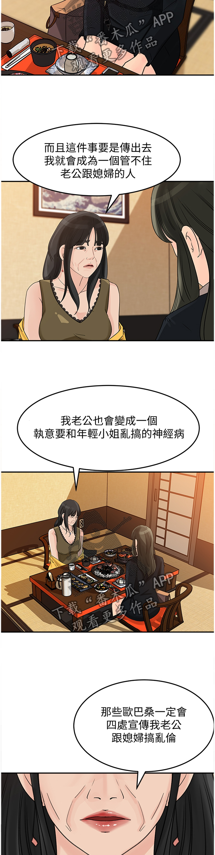 难以启齿的柔弱dj漫画,第23章：交易2图