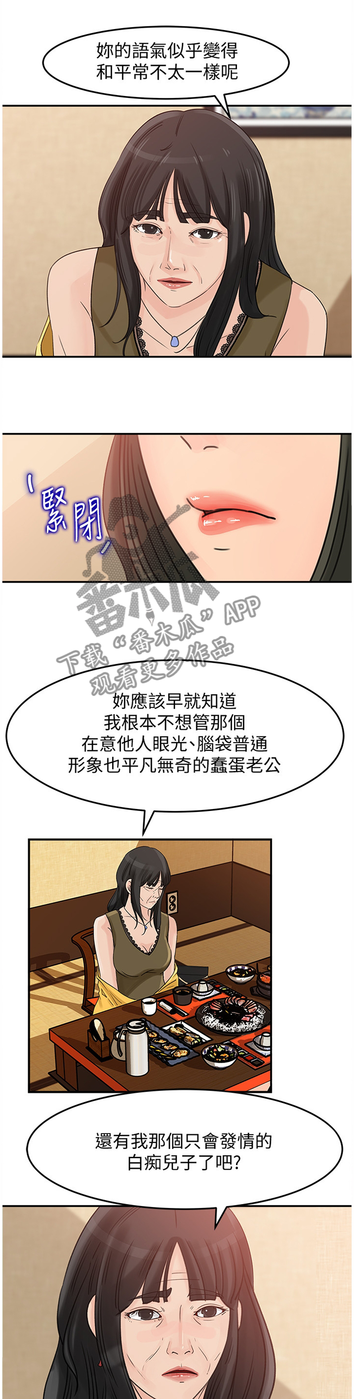 难以启齿的柔弱dj漫画,第23章：交易4图