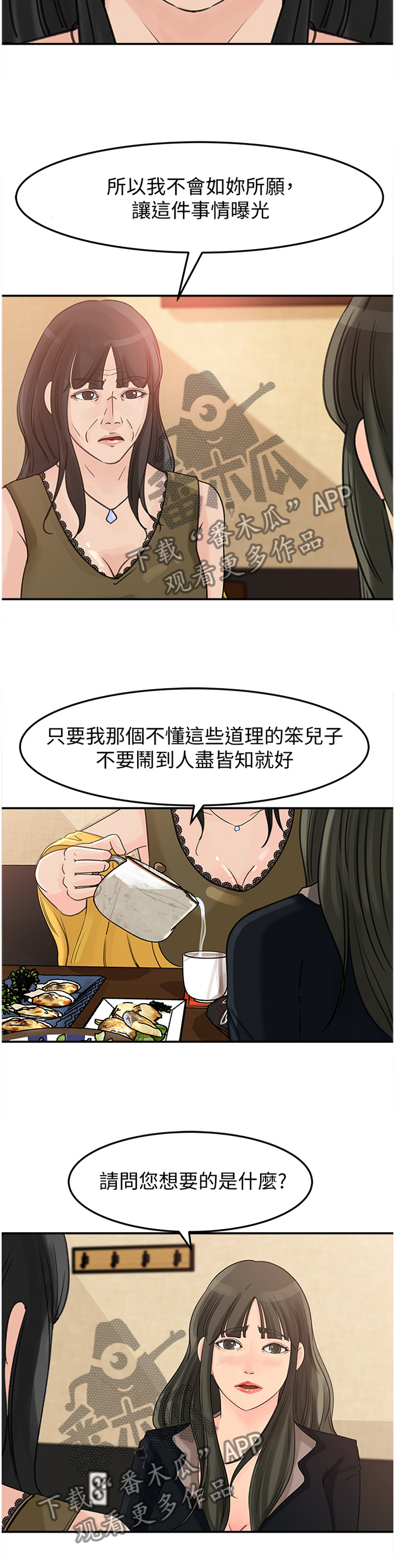 难以启齿的柔弱dj漫画,第23章：交易3图