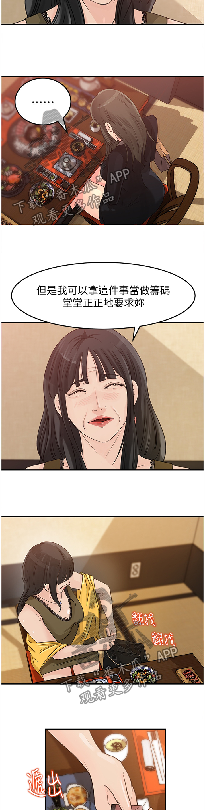 难以启齿的柔弱dj漫画,第23章：交易5图
