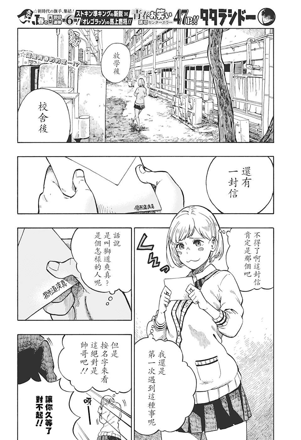 多多良为什么打不过泷泽政道漫画,第1话2图