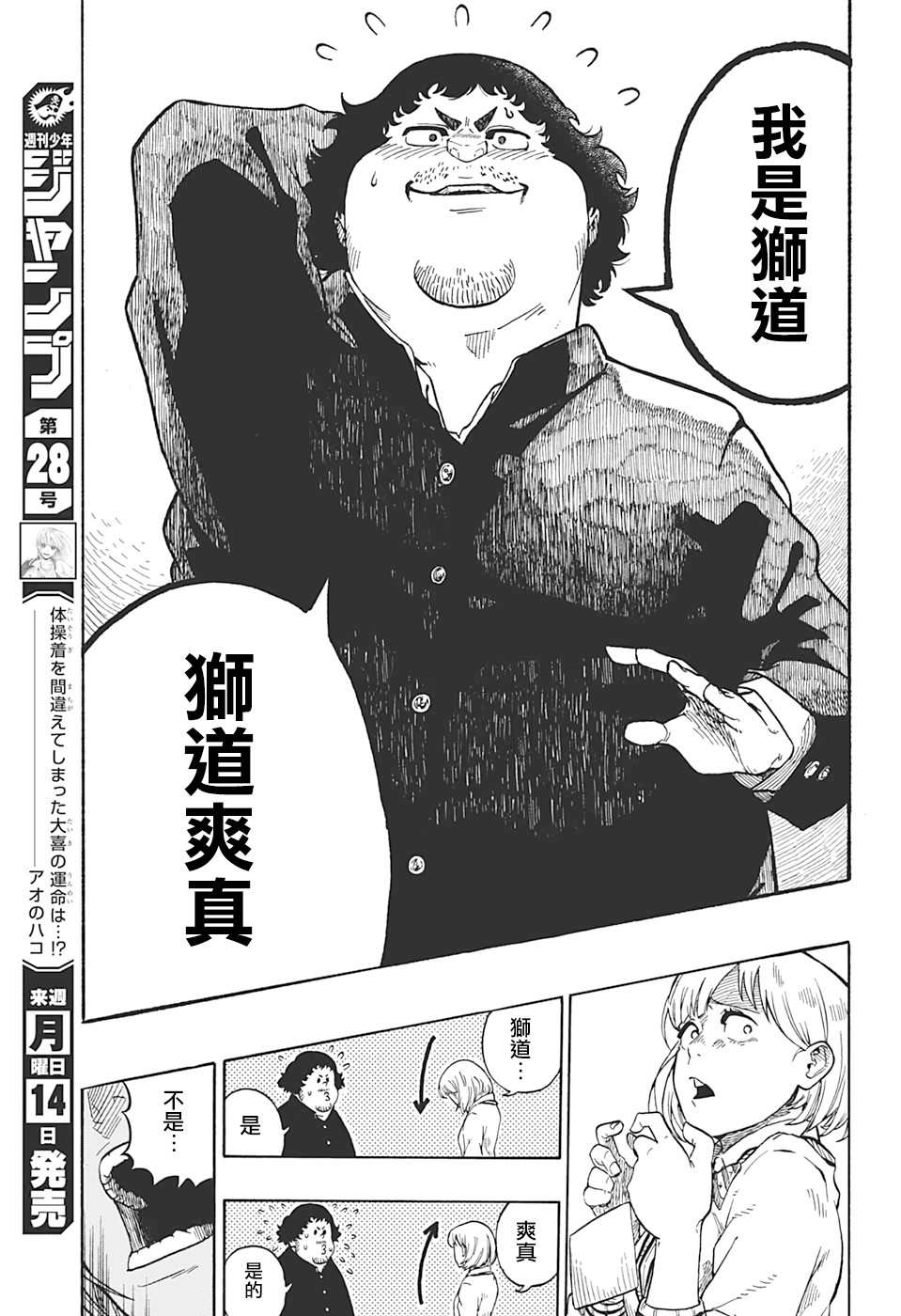 多多良为什么打不过泷泽政道漫画,第1话3图