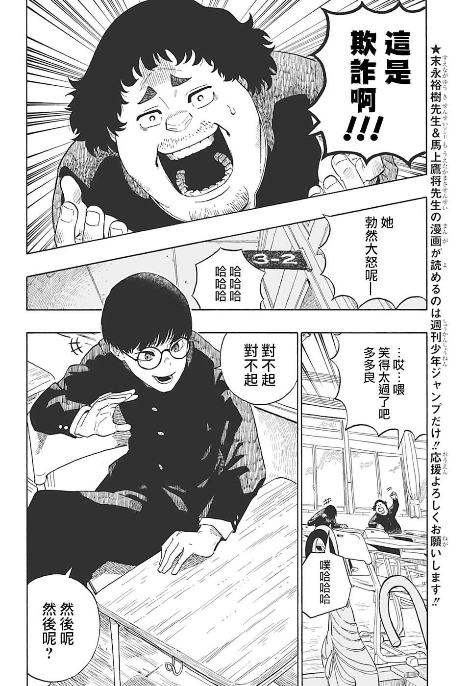 多多良为什么打不过泷泽政道漫画,第1话4图