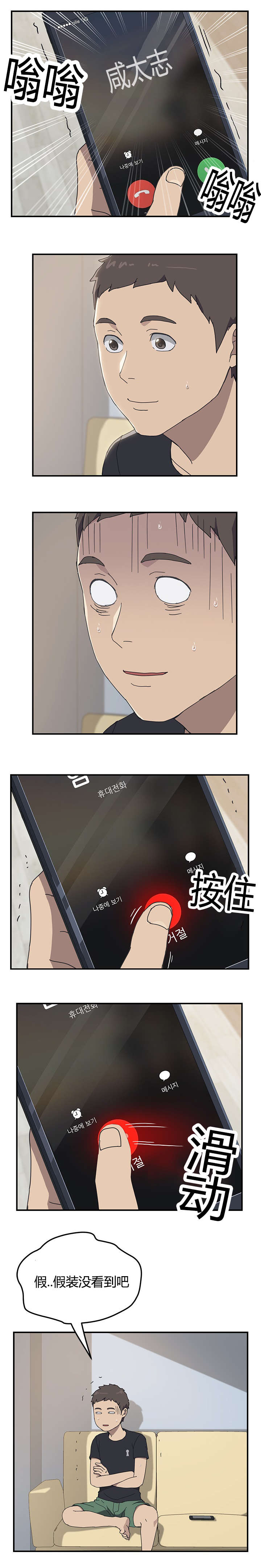租金拖欠多久算违约漫画,第15话4图