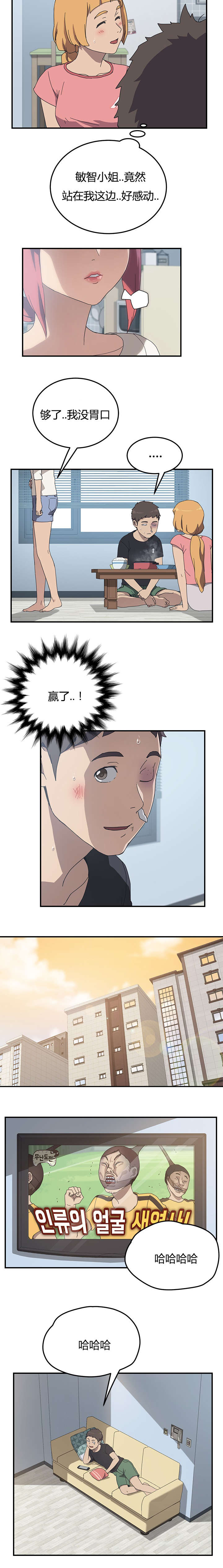 租金拖欠多久算违约漫画,第15话2图