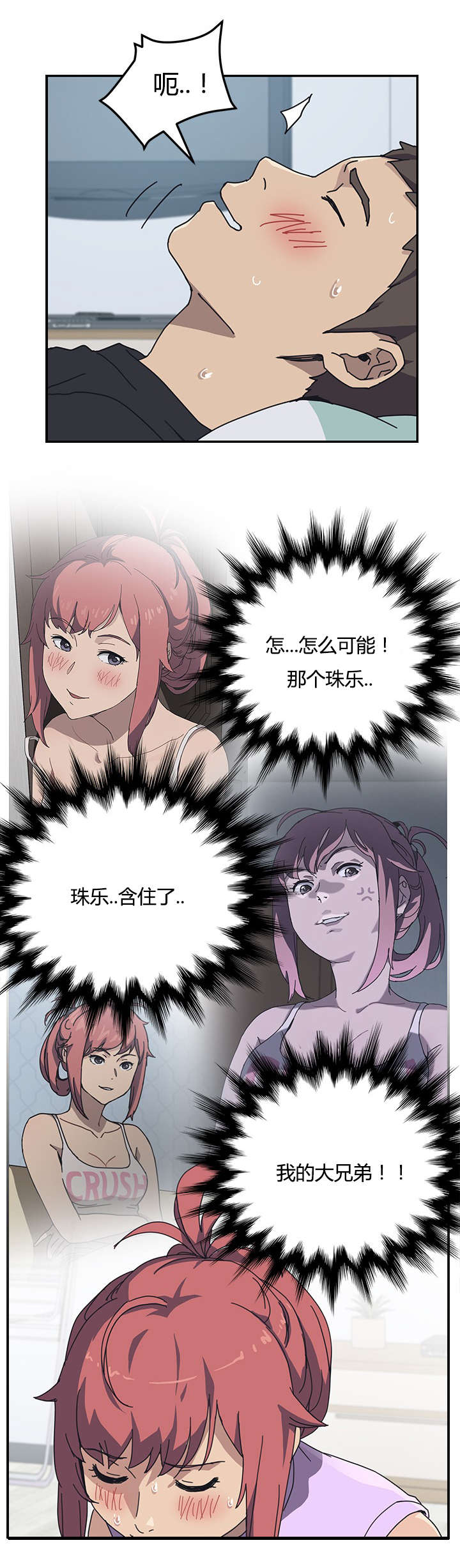 租金转给房东漫画,第19话4图