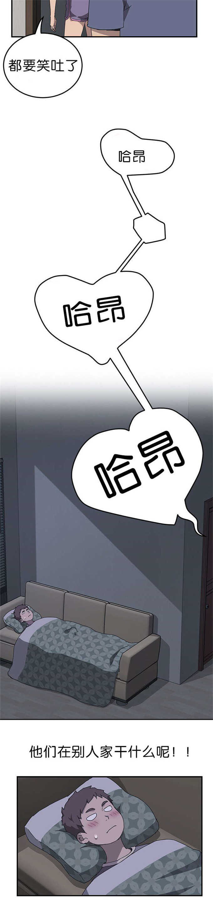 租金转给房东漫画,第3话3图