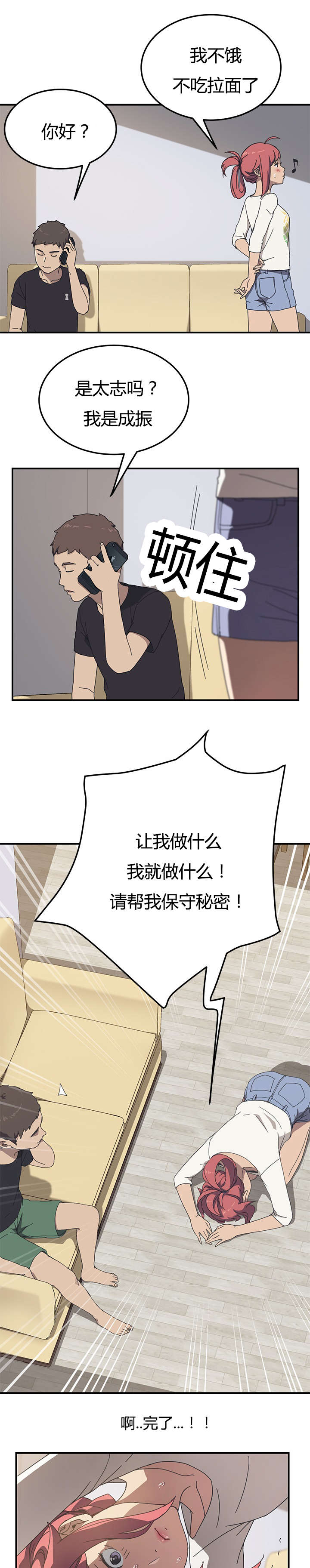 租金转给房东漫画,第16话5图