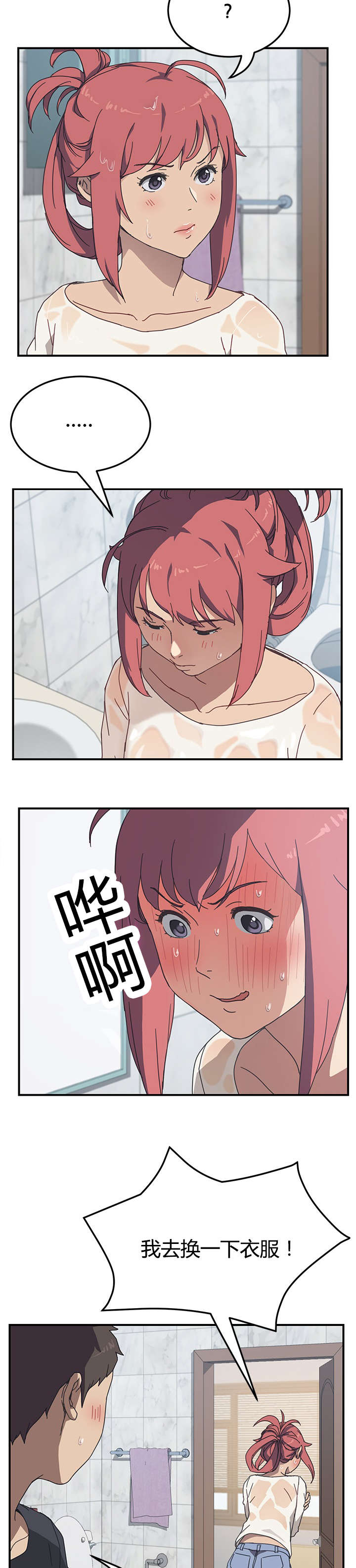 租金转折点漫画,第17话2图