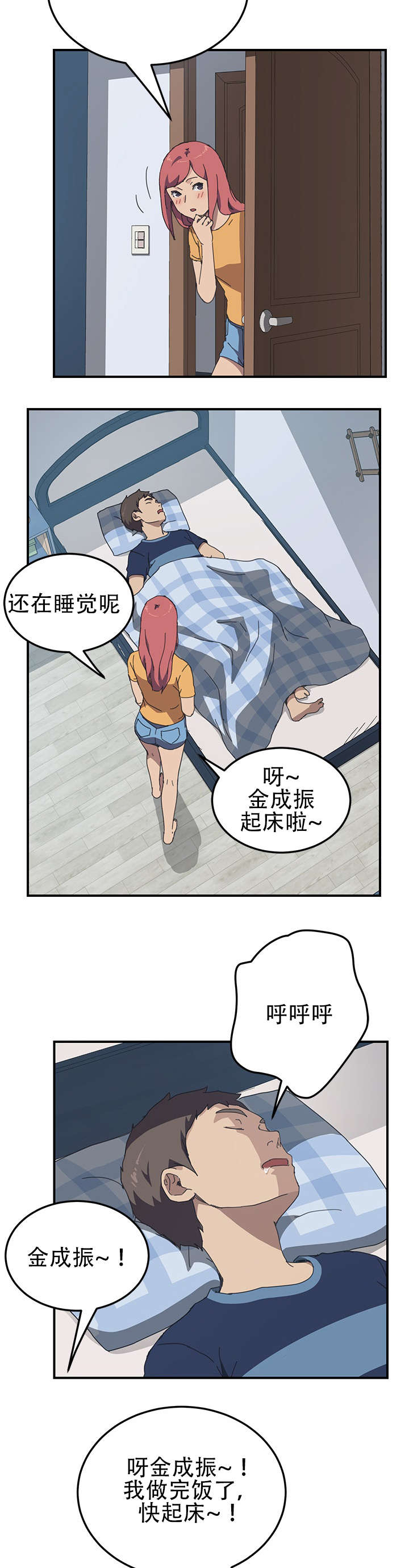 租金转给房东漫画,第26话3图