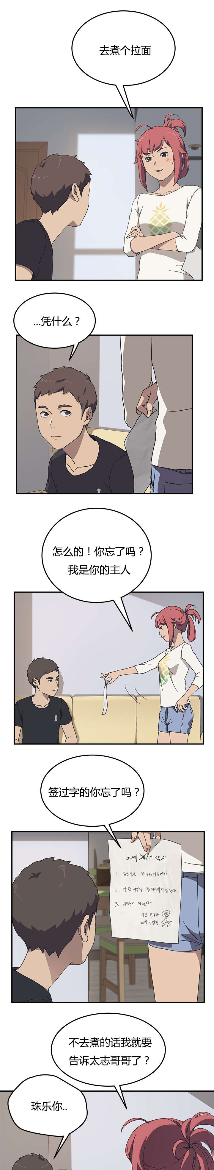 租金转给房东漫画,第16话3图