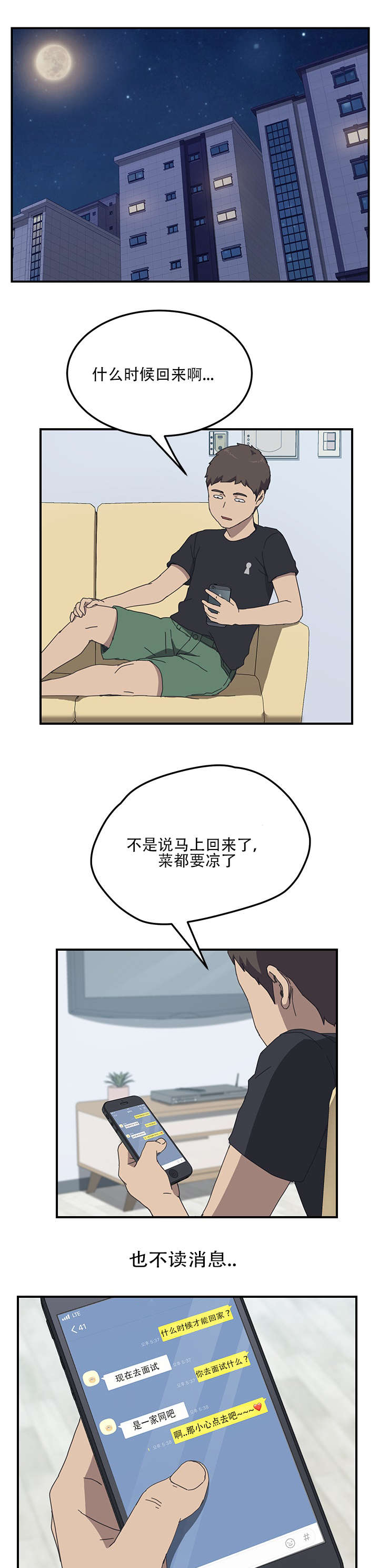 租金要交税吗漫画,第23话1图