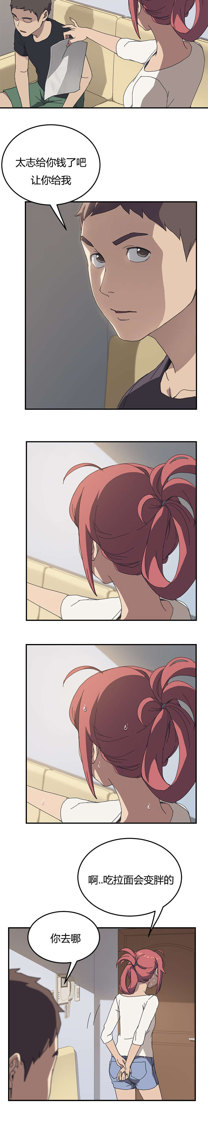 租金转给房东漫画,第16话4图