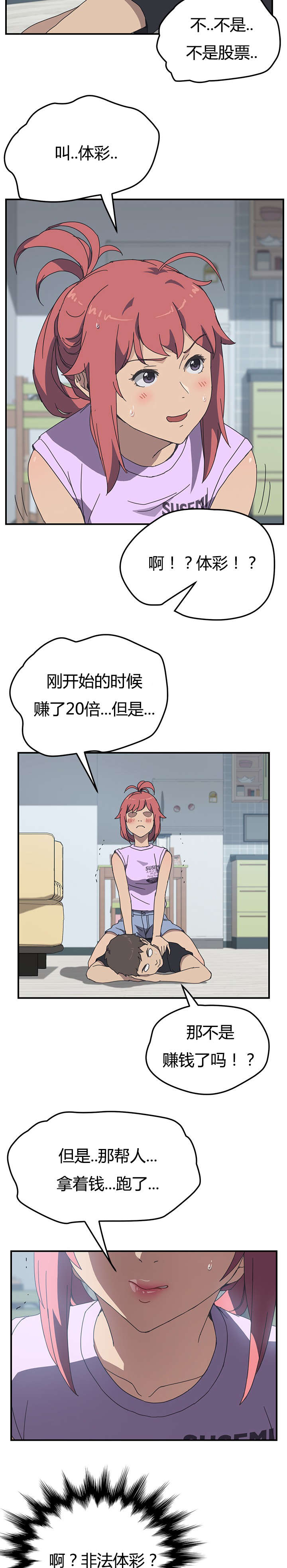 租金转折点漫画,第17话5图