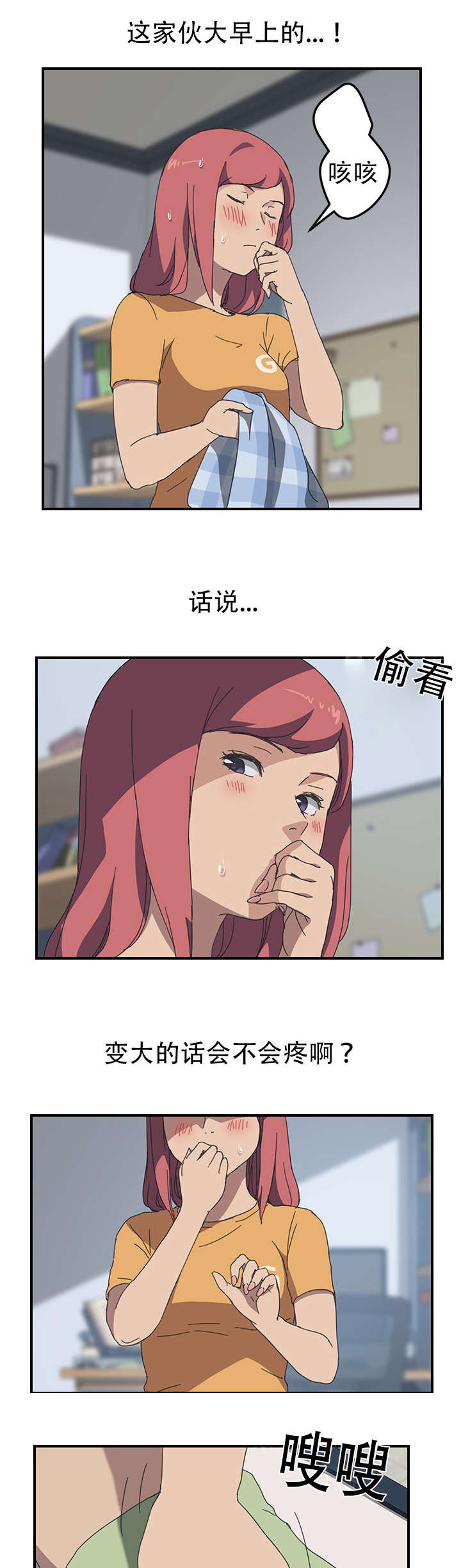 租金转给房东漫画,第26话5图