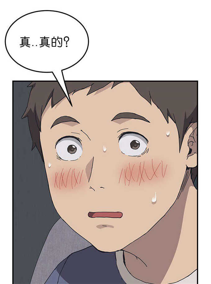 租金转给房东漫画,第3话1图