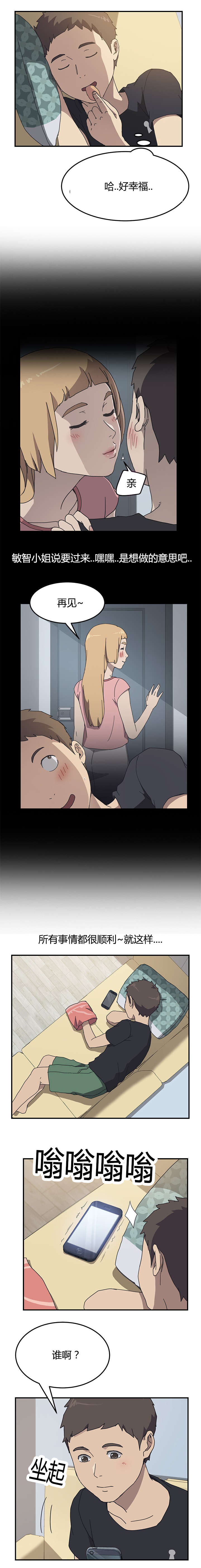 租金拖欠多久算违约漫画,第15话3图