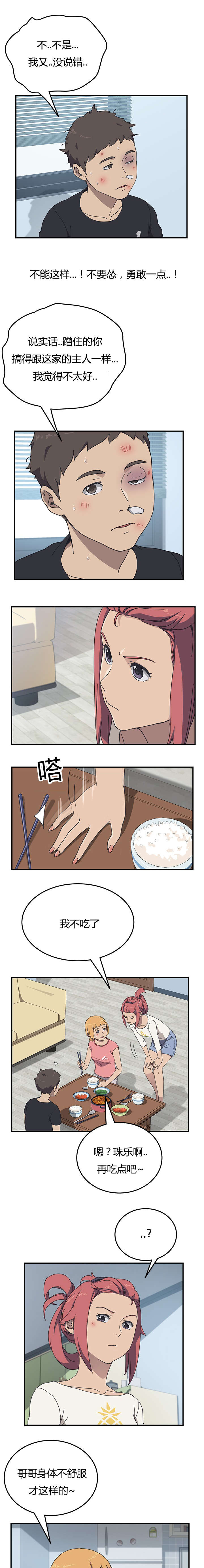 租金拖欠多久算违约漫画,第15话1图