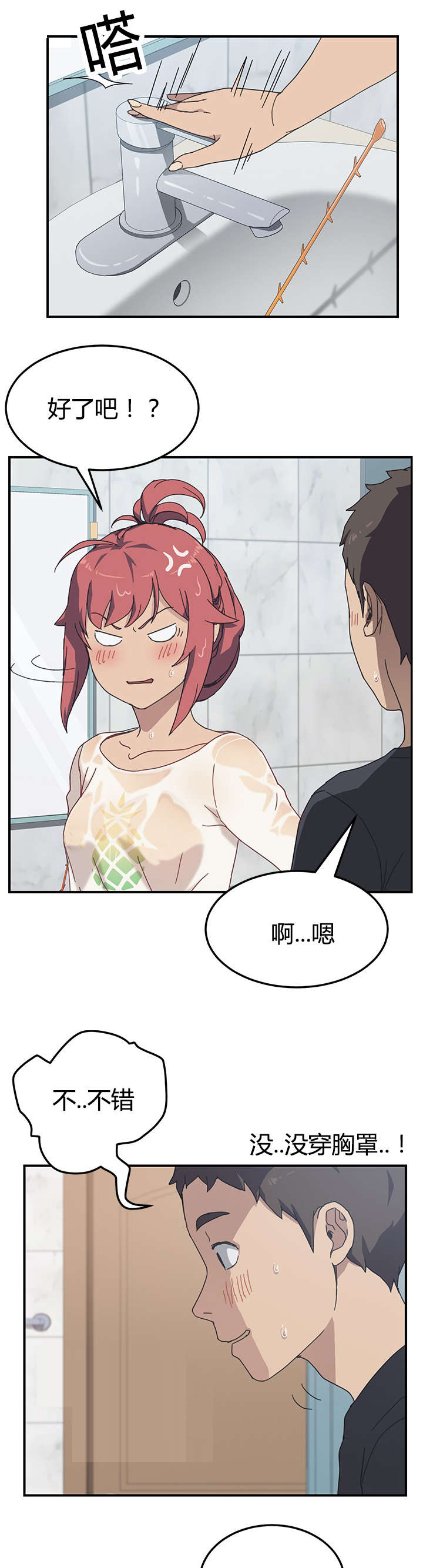 租金转折点漫画,第17话1图