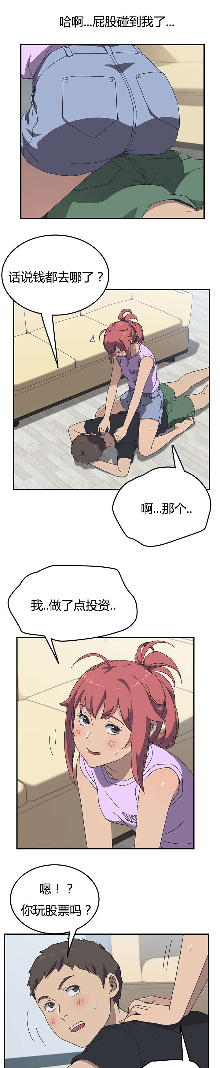 租金转折点漫画,第17话4图
