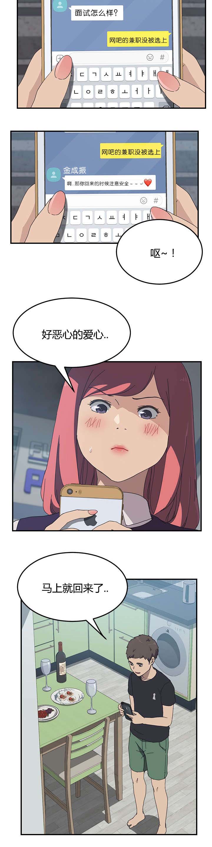 租金转折点漫画,第22话2图
