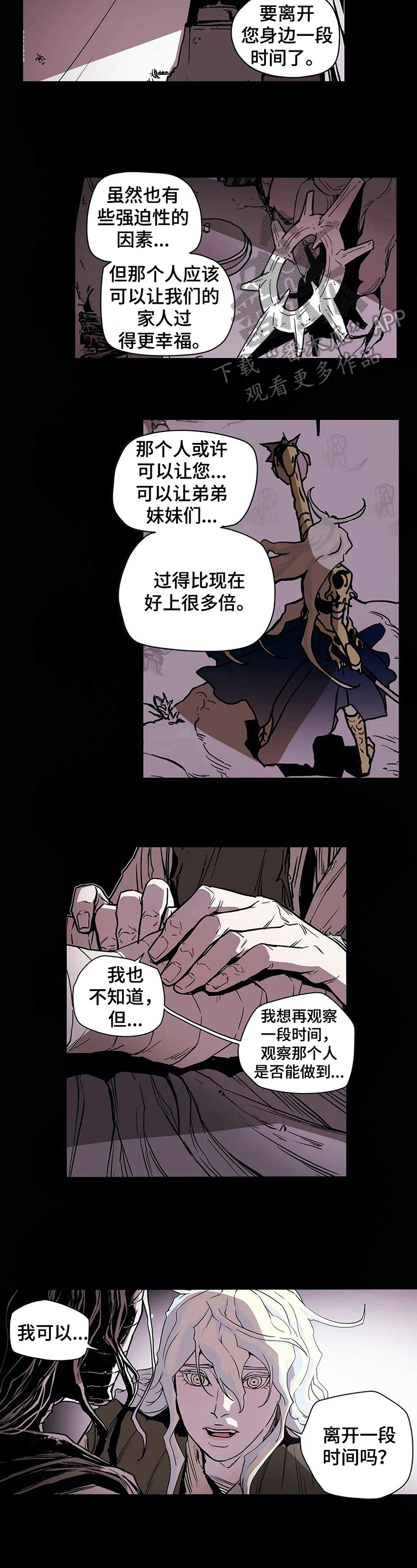 神的替身又叫什么漫画,第24章：回宫2图
