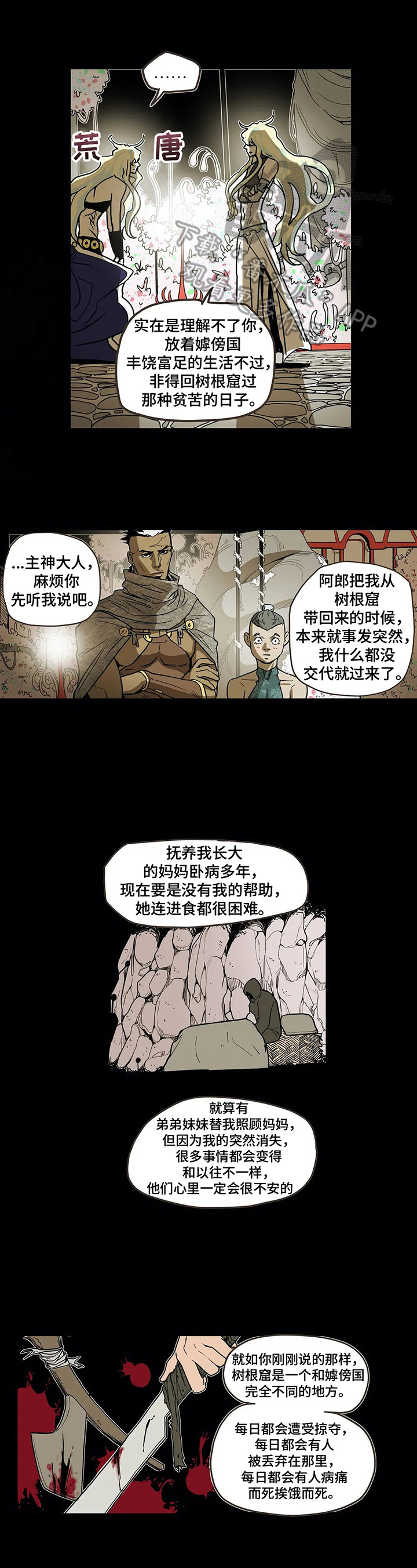 神的替身漫画,第16章：出巡1图