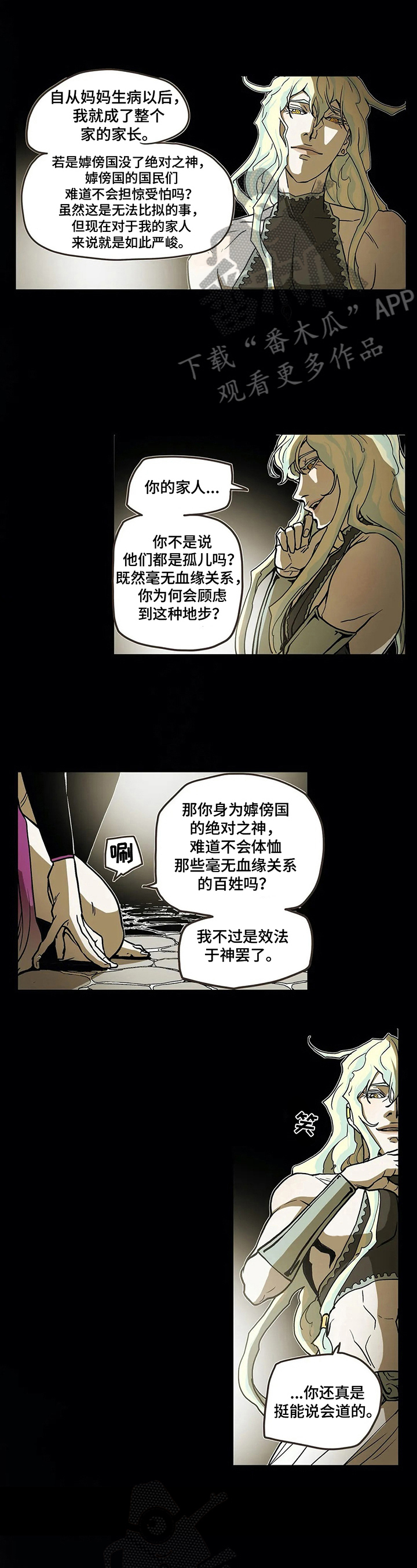 神的替身漫画,第16章：出巡2图