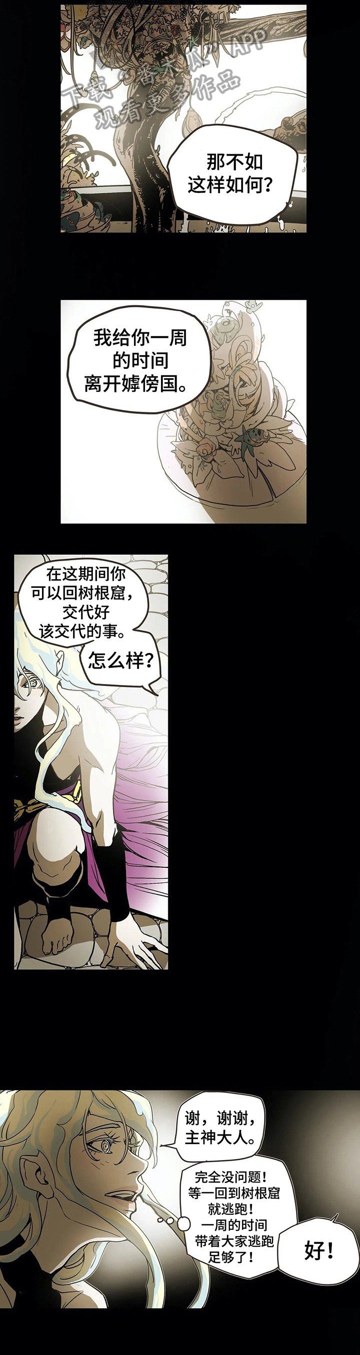 神的替身漫画,第16章：出巡3图