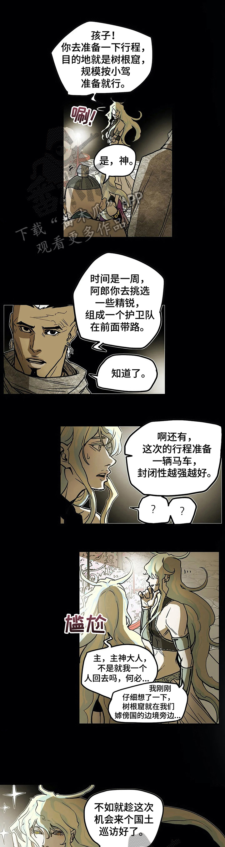 神的替身漫画,第16章：出巡4图