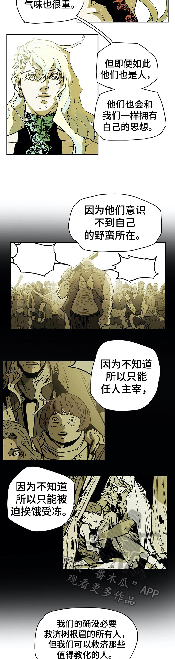 替身的设定漫画,第31章：坦白4图