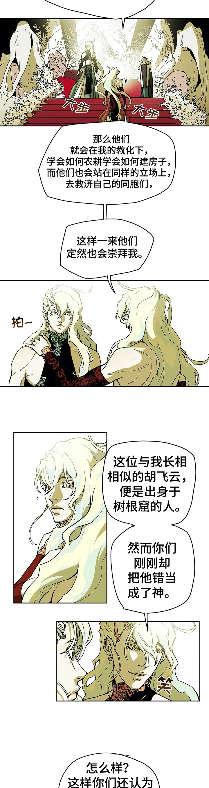替身的设定漫画,第31章：坦白5图
