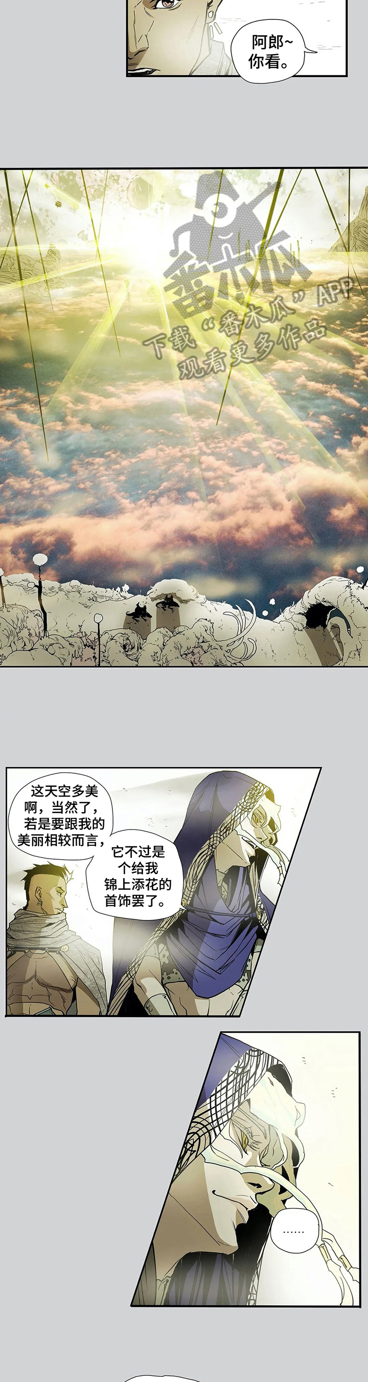 神的替身漫画,第9章：上朝2图