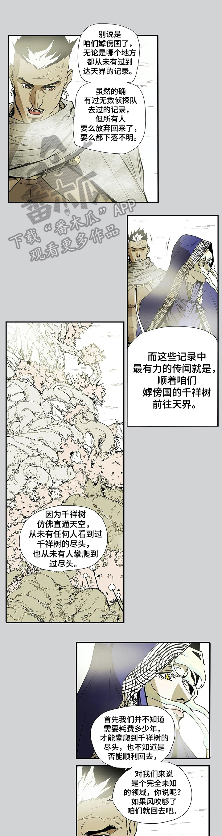 神的替身漫画,第9章：上朝1图