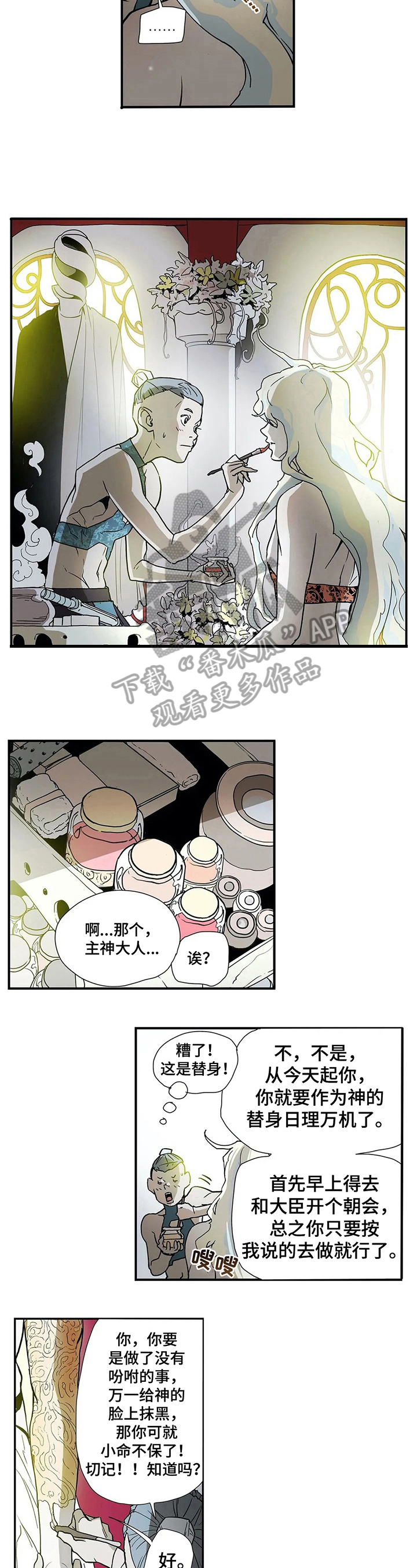 神的替身漫画,第9章：上朝5图