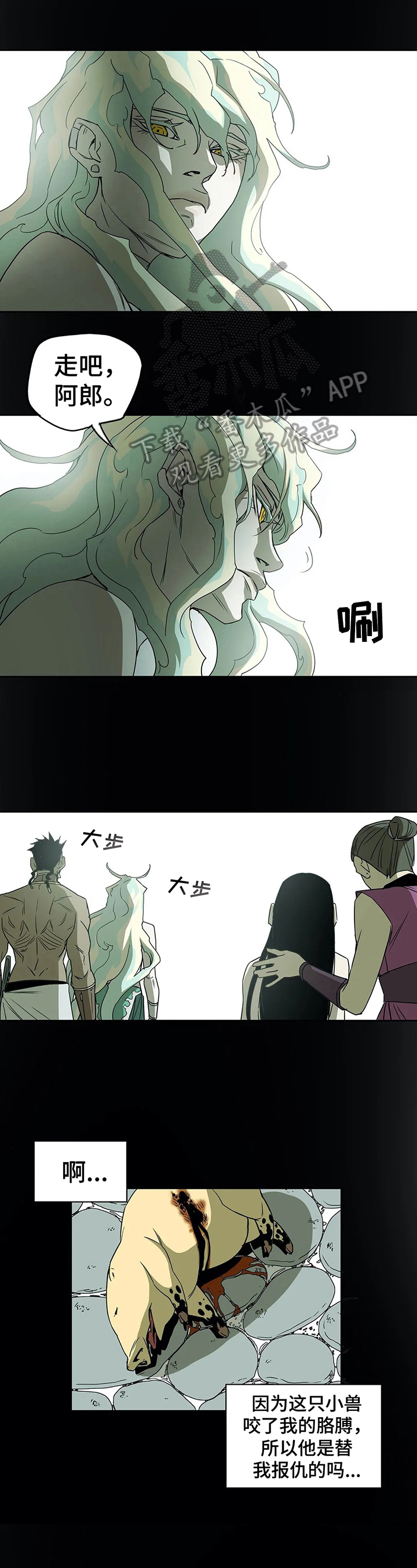替身的设定漫画,第43章：联络1图