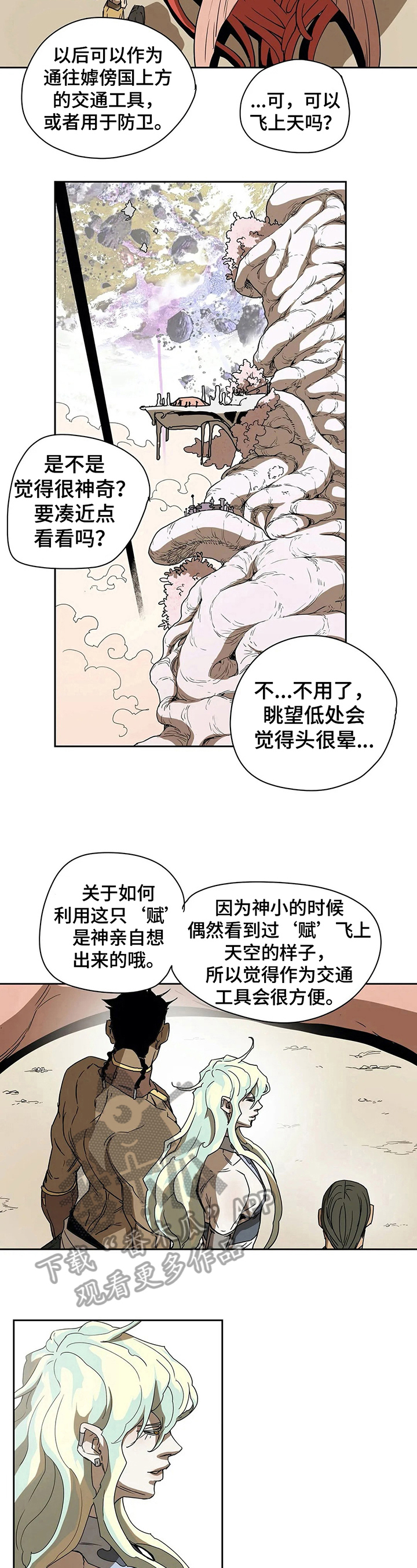 替身的设定漫画,第43章：联络5图