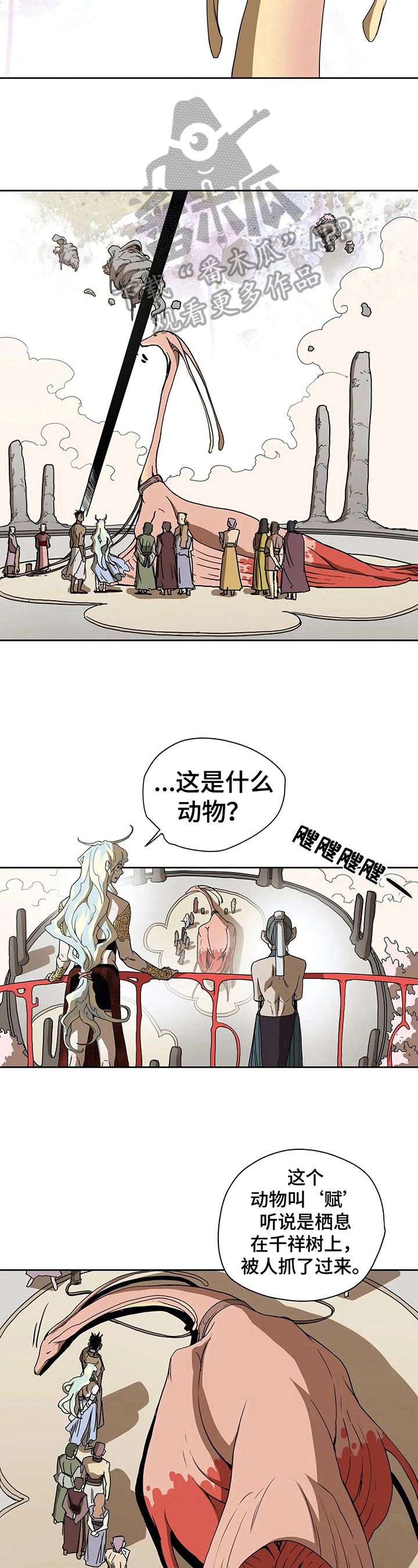 替身的设定漫画,第43章：联络4图
